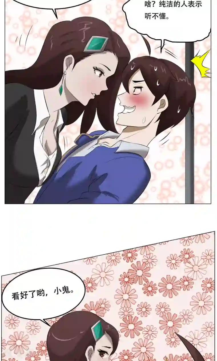 魔王抚养手册第31话 猥琐男