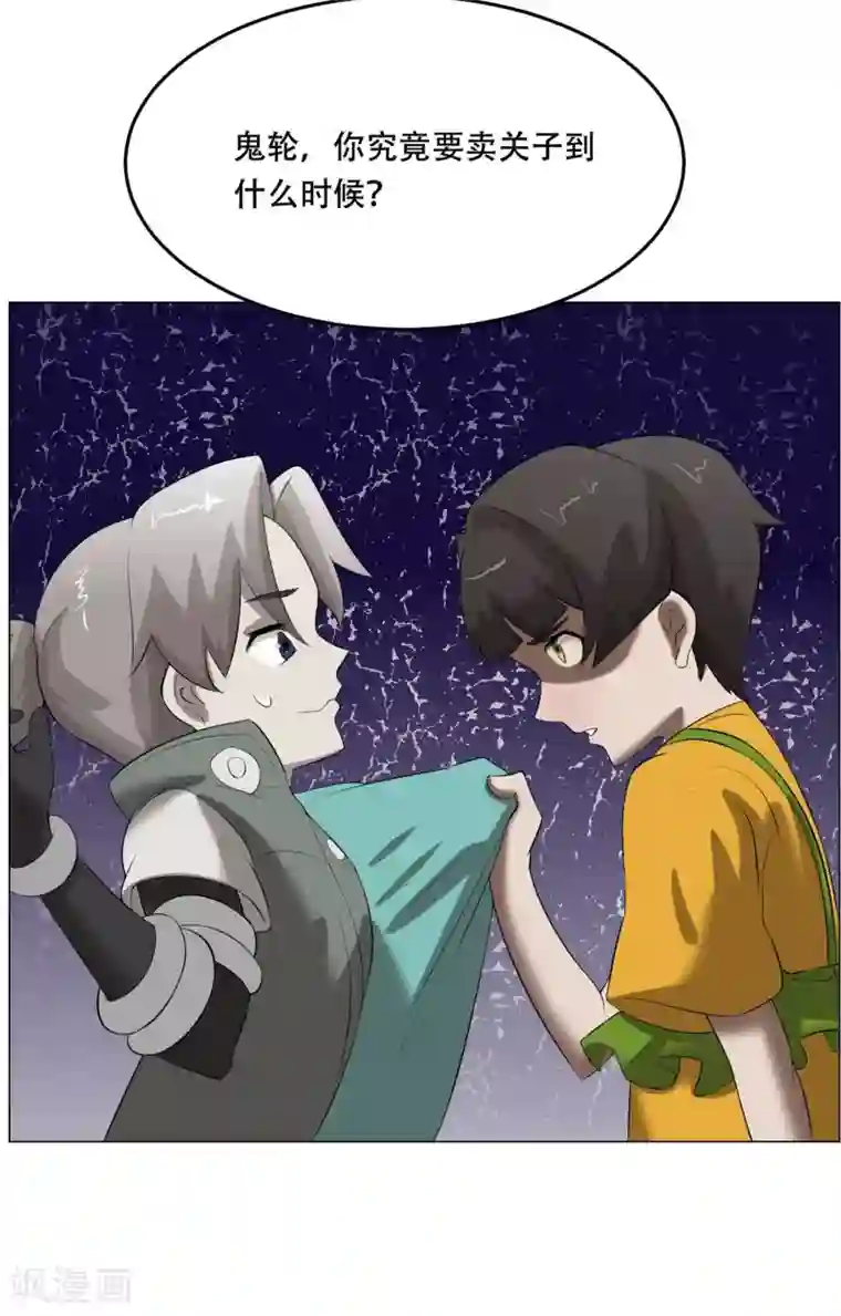 魔王抚养手册第32话 魔族的传说