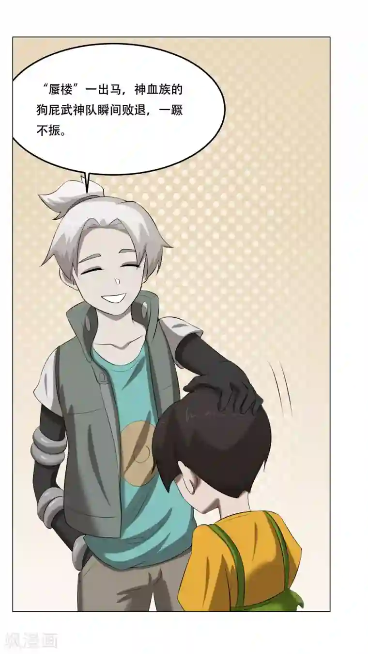 魔王抚养手册第32话 魔族的传说