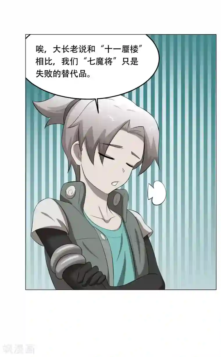 魔王抚养手册第32话 魔族的传说