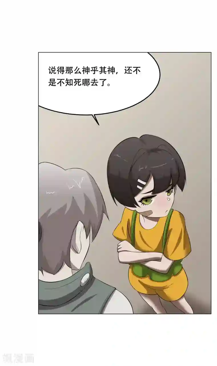 魔王抚养手册第32话 魔族的传说