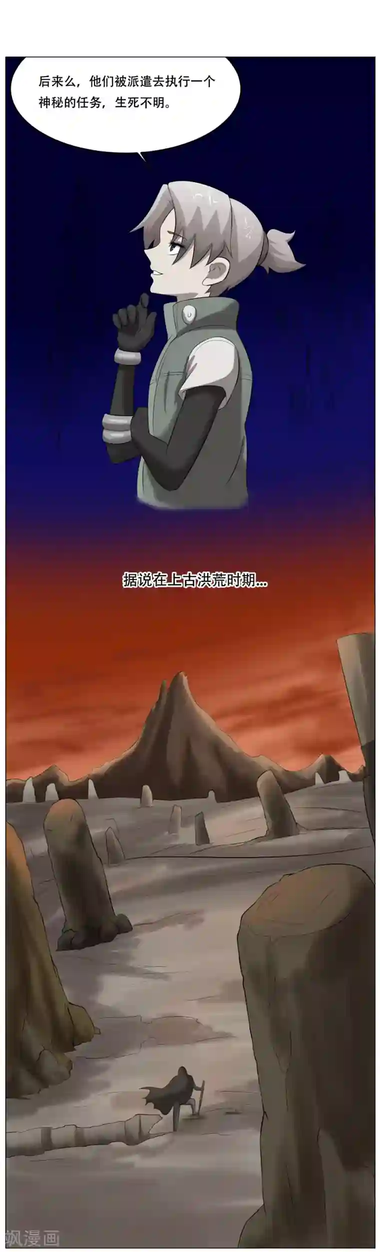 魔王抚养手册第32话 魔族的传说