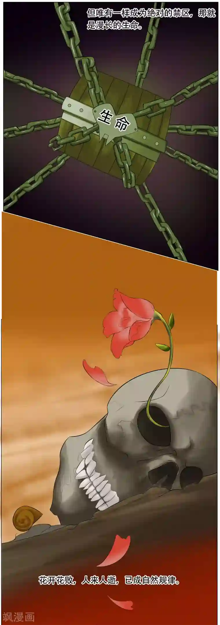 魔王抚养手册第32话 魔族的传说