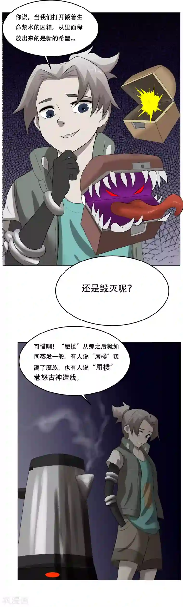 魔王抚养手册第32话 魔族的传说