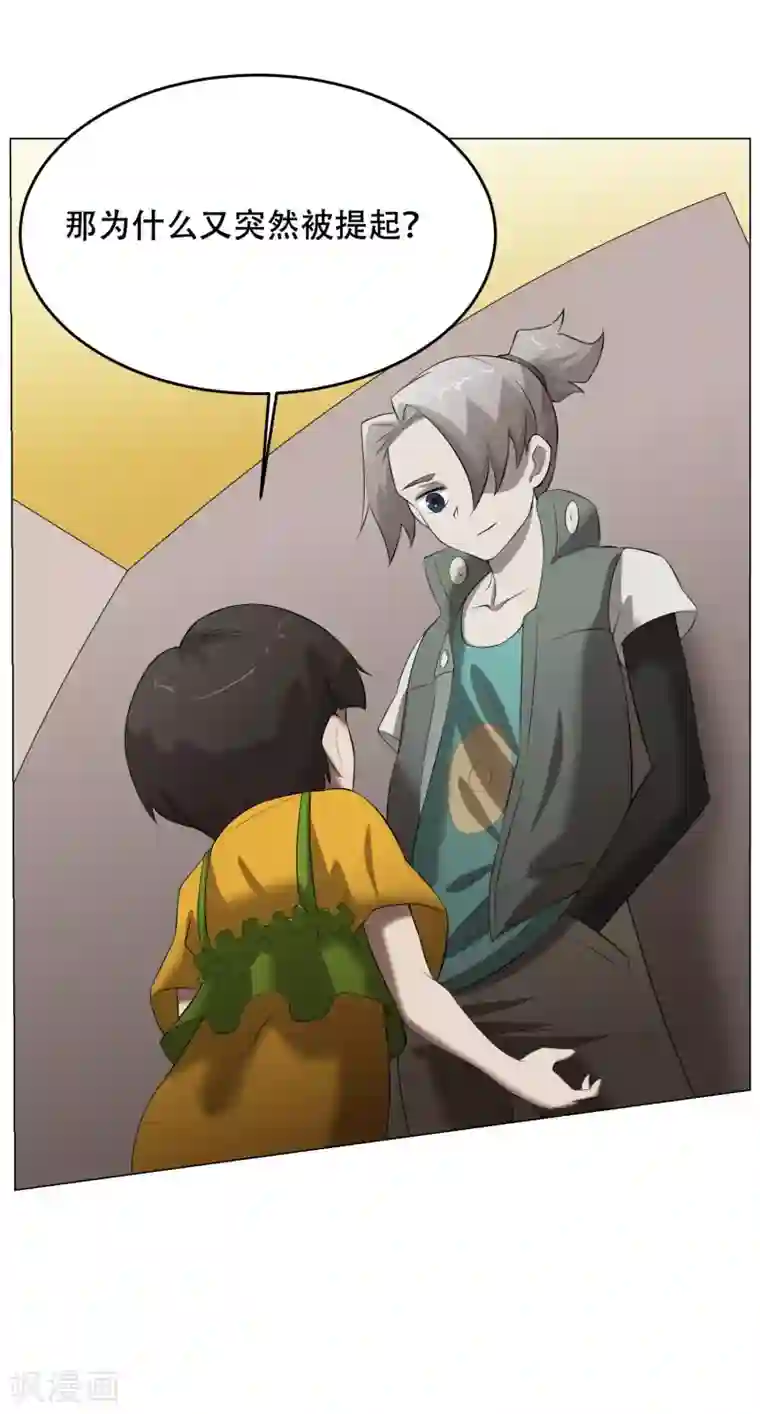 魔王抚养手册第32话 魔族的传说