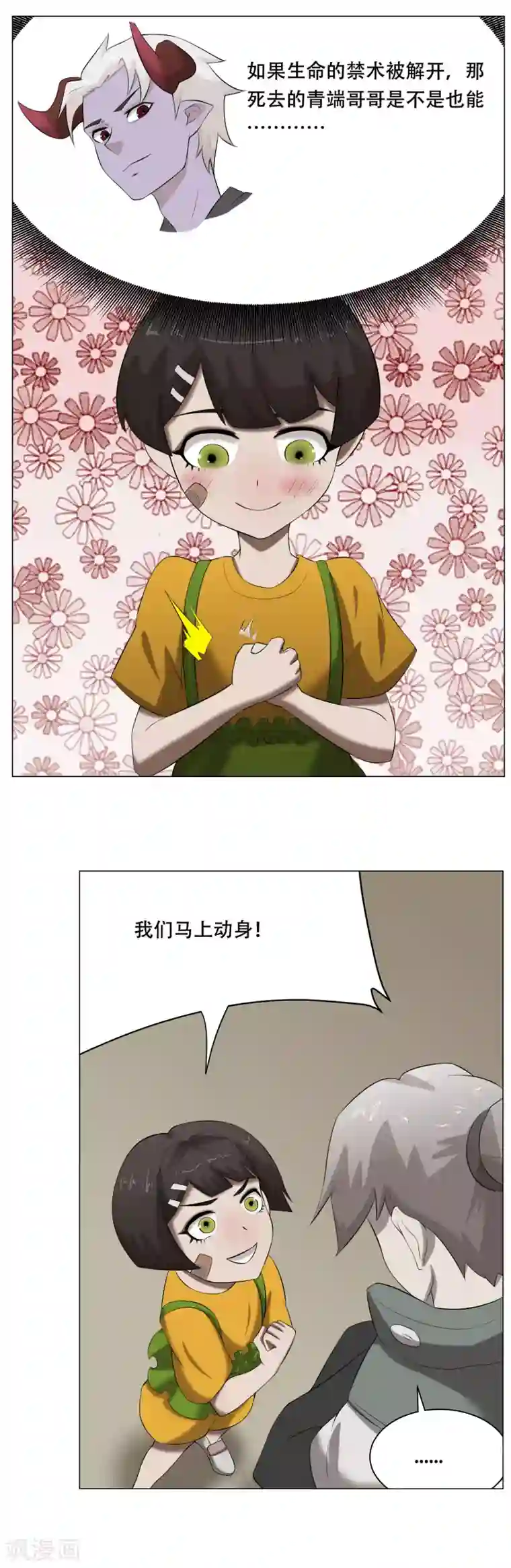 魔王抚养手册第32话 魔族的传说