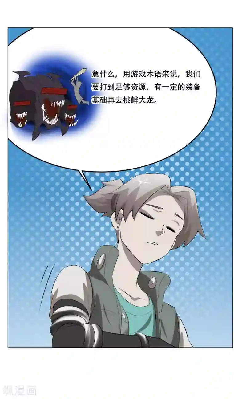 魔王抚养手册第32话 魔族的传说