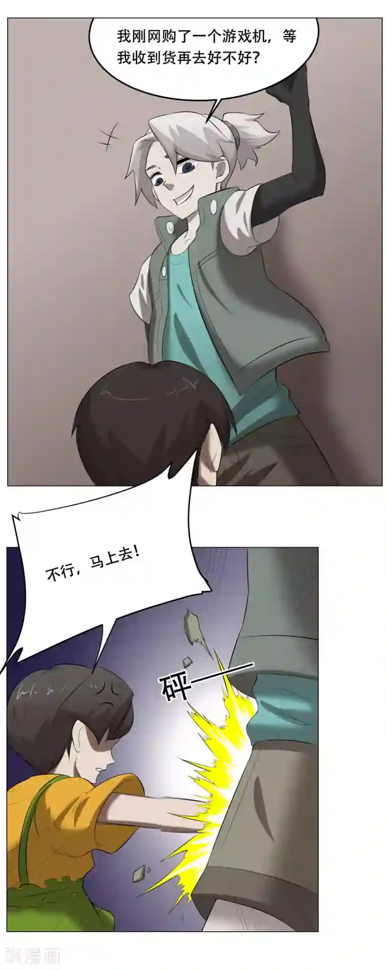 魔王抚养手册第32话 魔族的传说