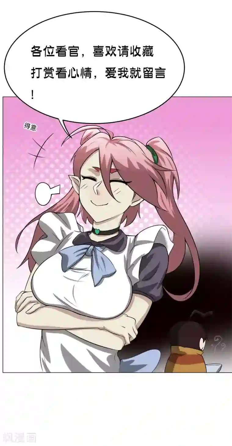 魔王抚养手册第32话 魔族的传说