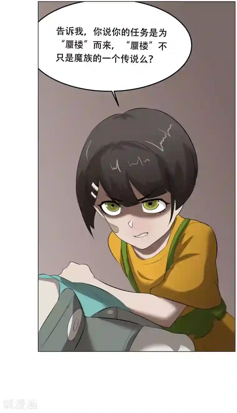 魔王抚养手册第32话 魔族的传说