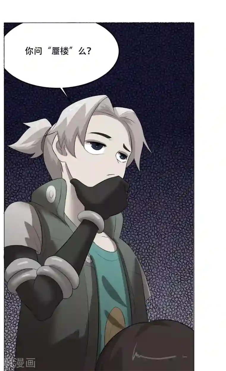 魔王抚养手册第32话 魔族的传说