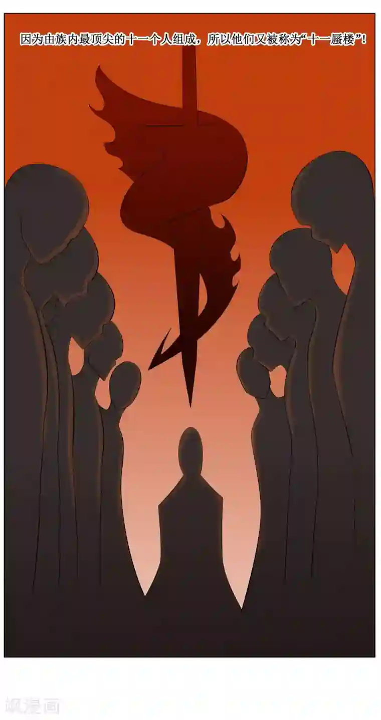 魔王抚养手册第32话 魔族的传说