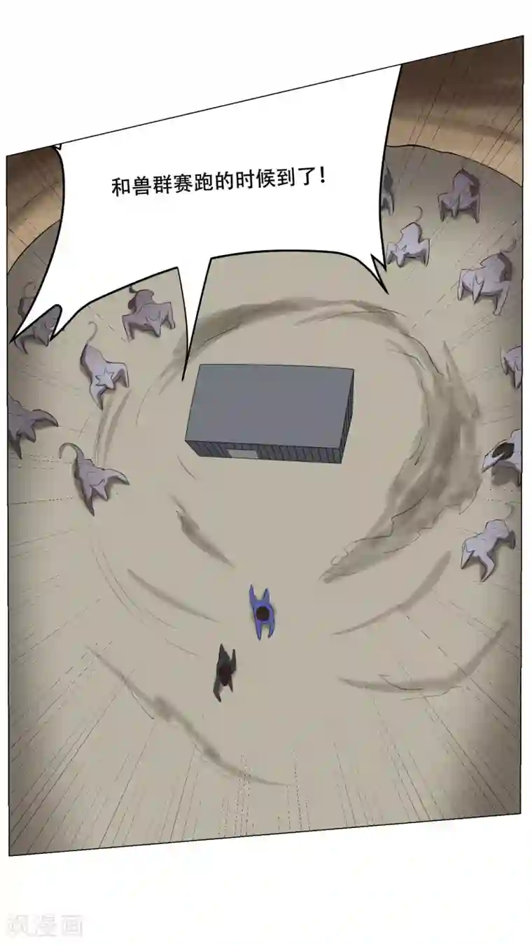 魔王抚养手册第33话 进化的凶兽