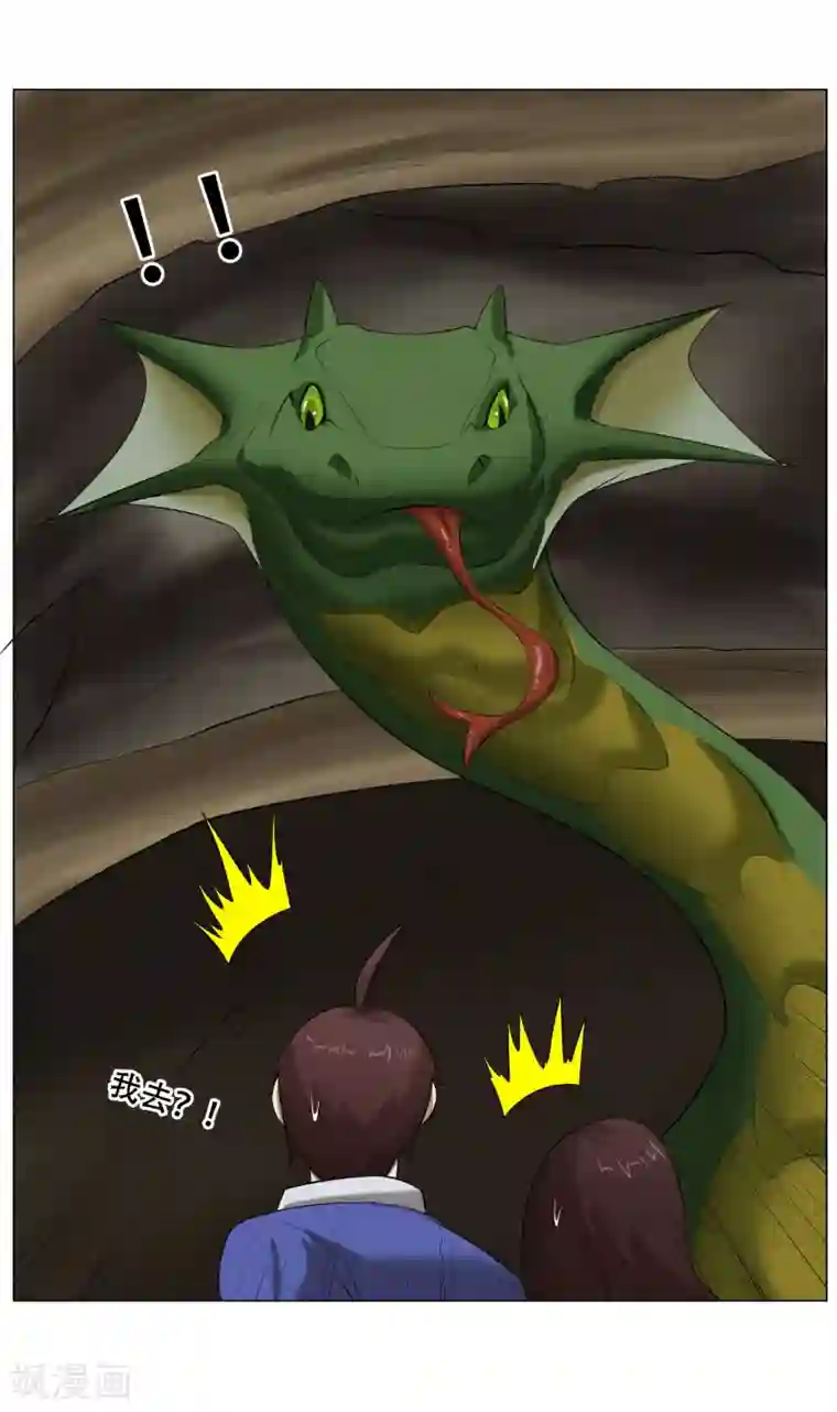 魔王抚养手册第33话 进化的凶兽