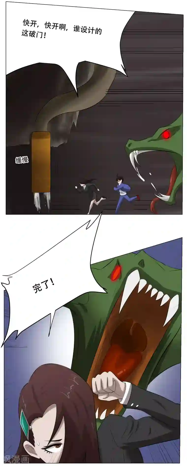 魔王抚养手册第33话 进化的凶兽