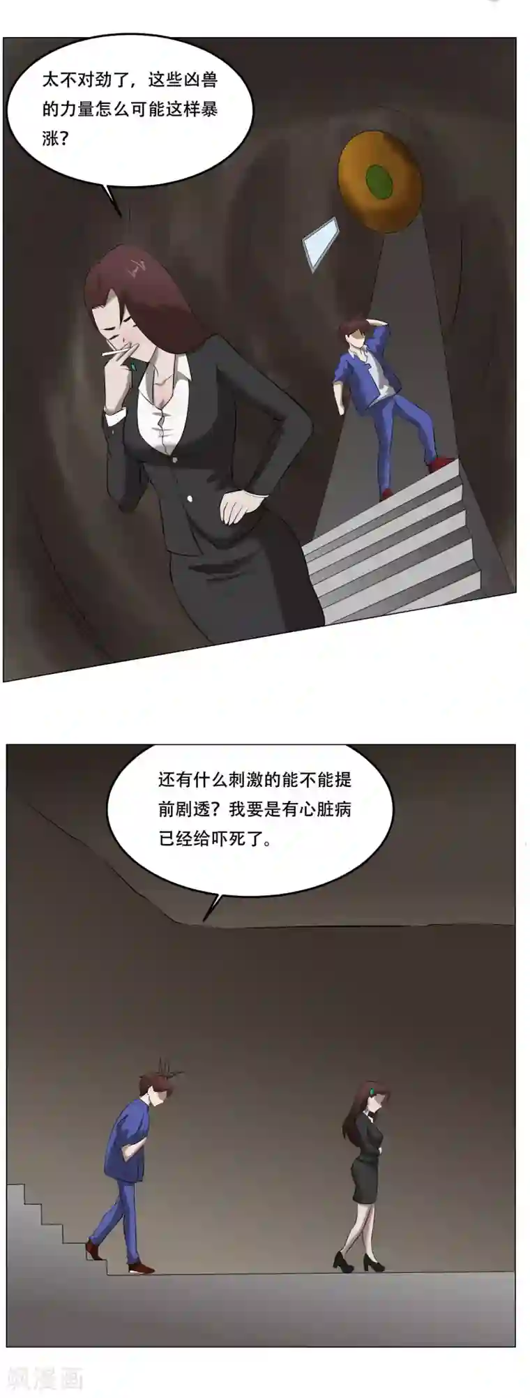 魔王抚养手册第33话 进化的凶兽