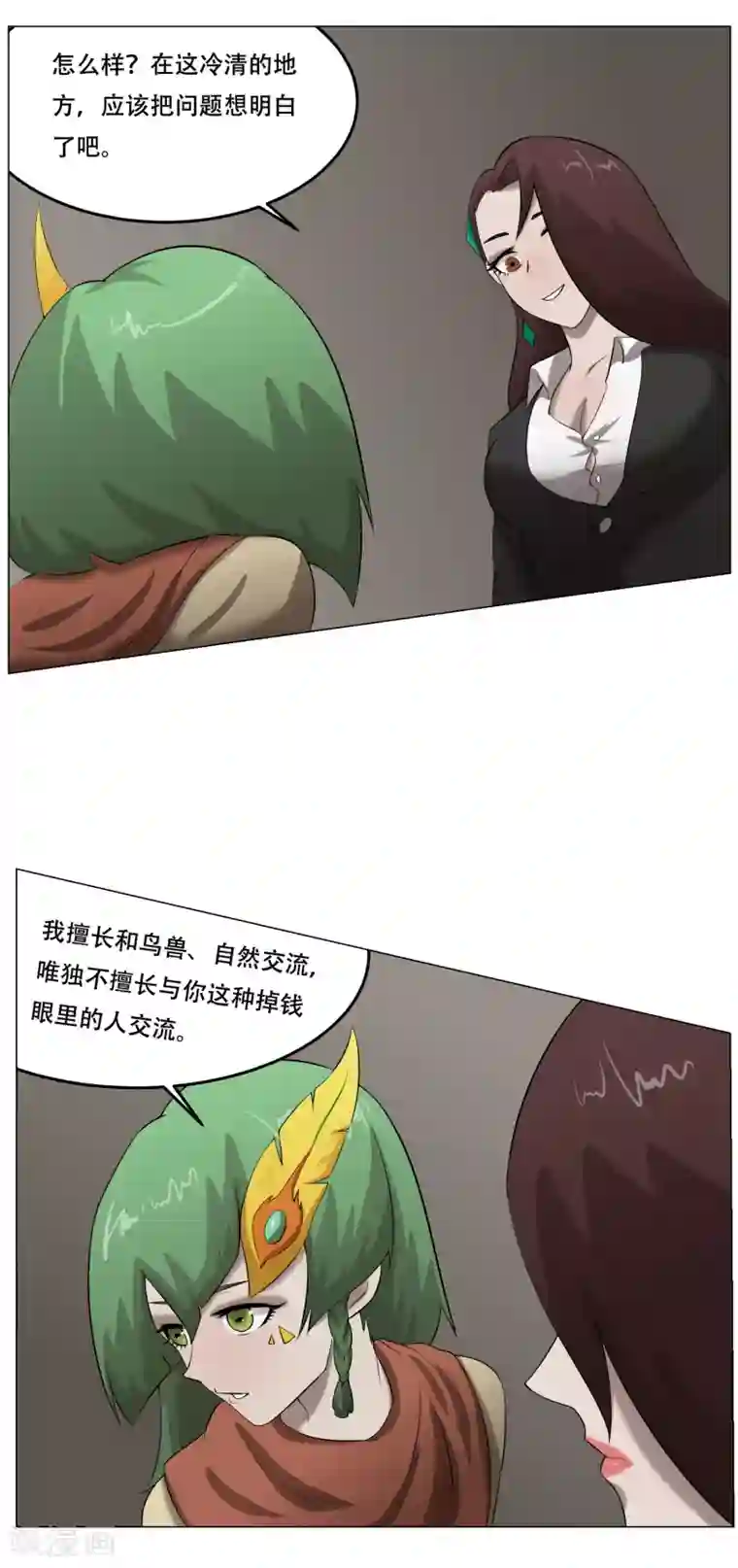 魔王抚养手册第33话 进化的凶兽