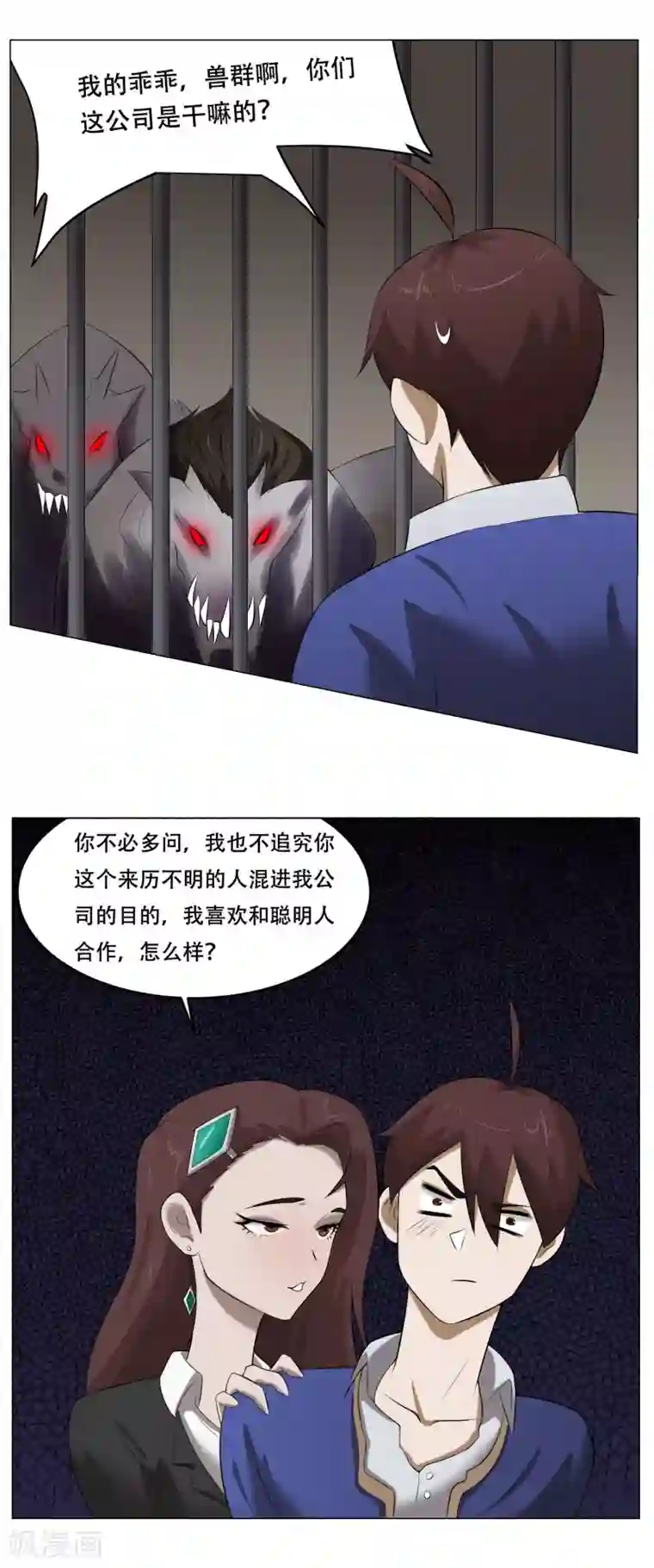 魔王抚养手册第33话 进化的凶兽