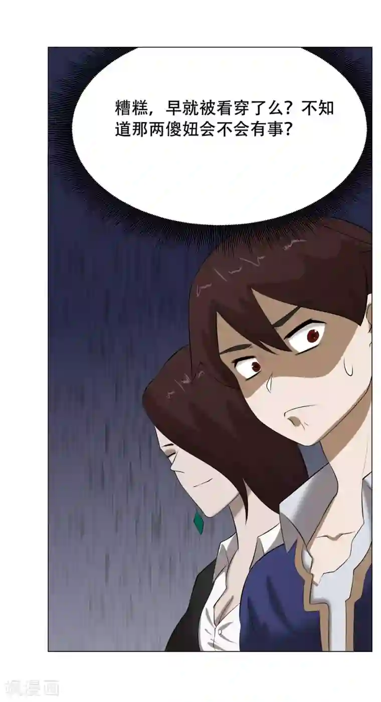 魔王抚养手册第33话 进化的凶兽