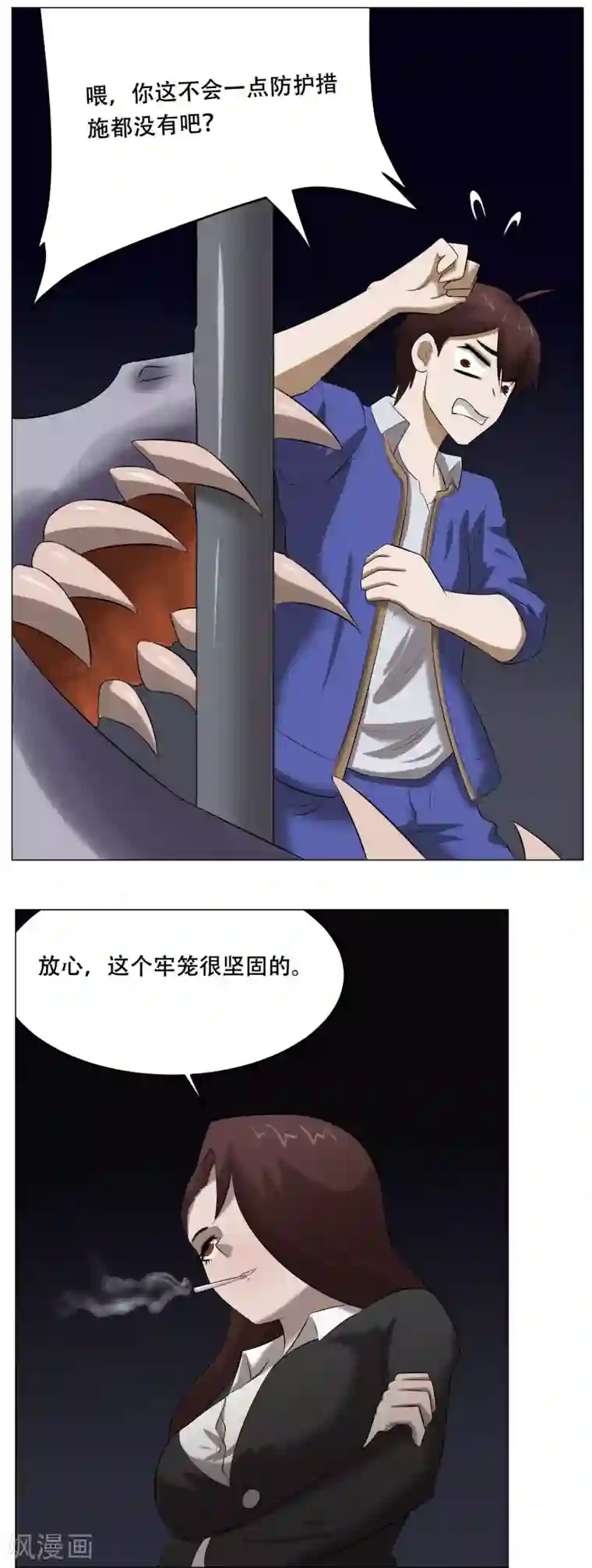 魔王抚养手册第33话 进化的凶兽