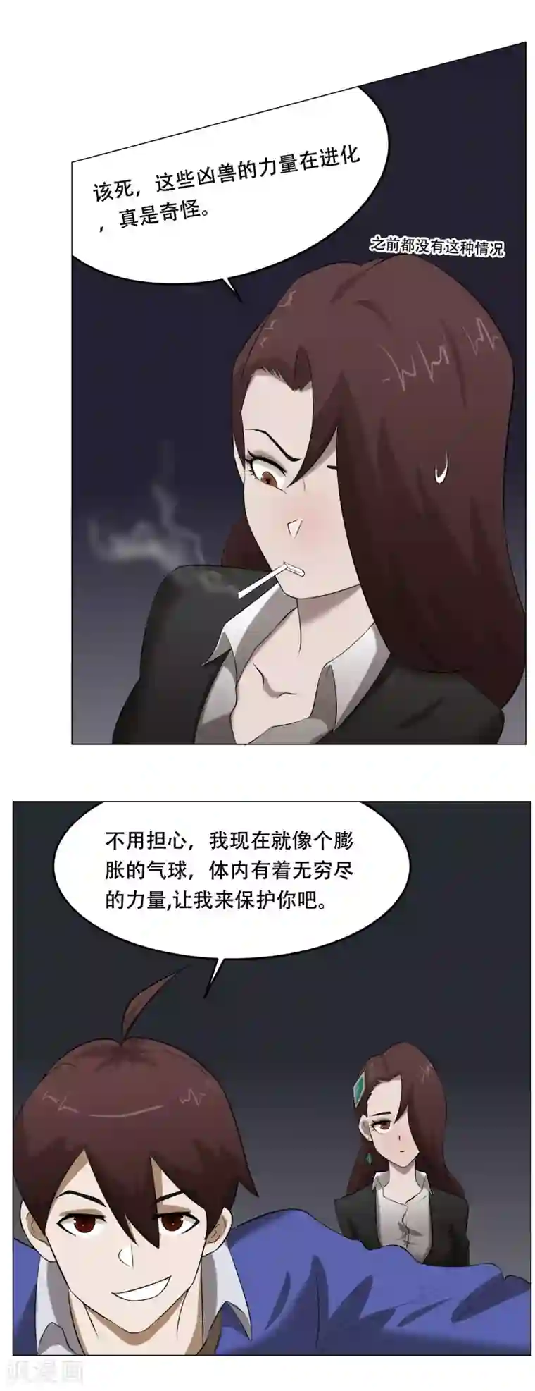 魔王抚养手册第33话 进化的凶兽