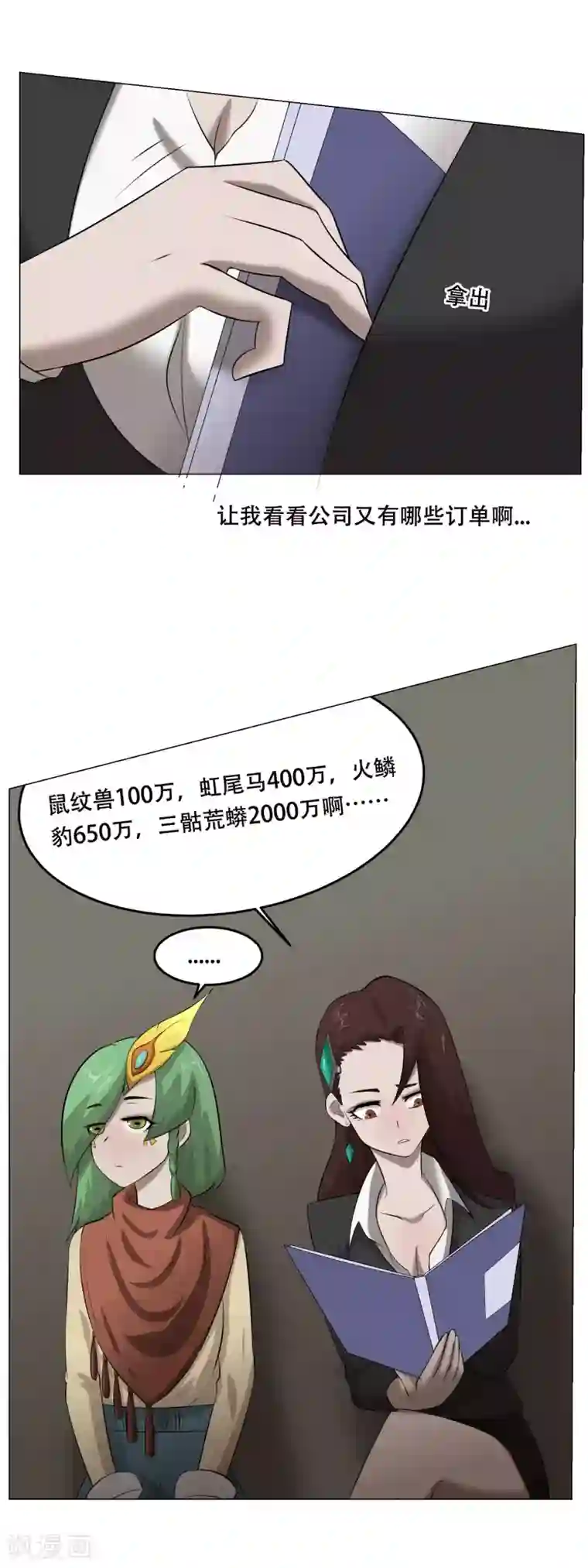 魔王抚养手册第34话 两个怪物