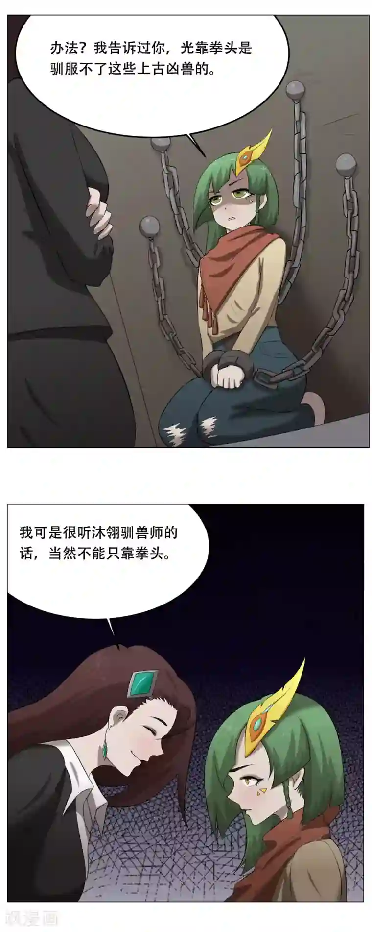 魔王抚养手册第34话 两个怪物