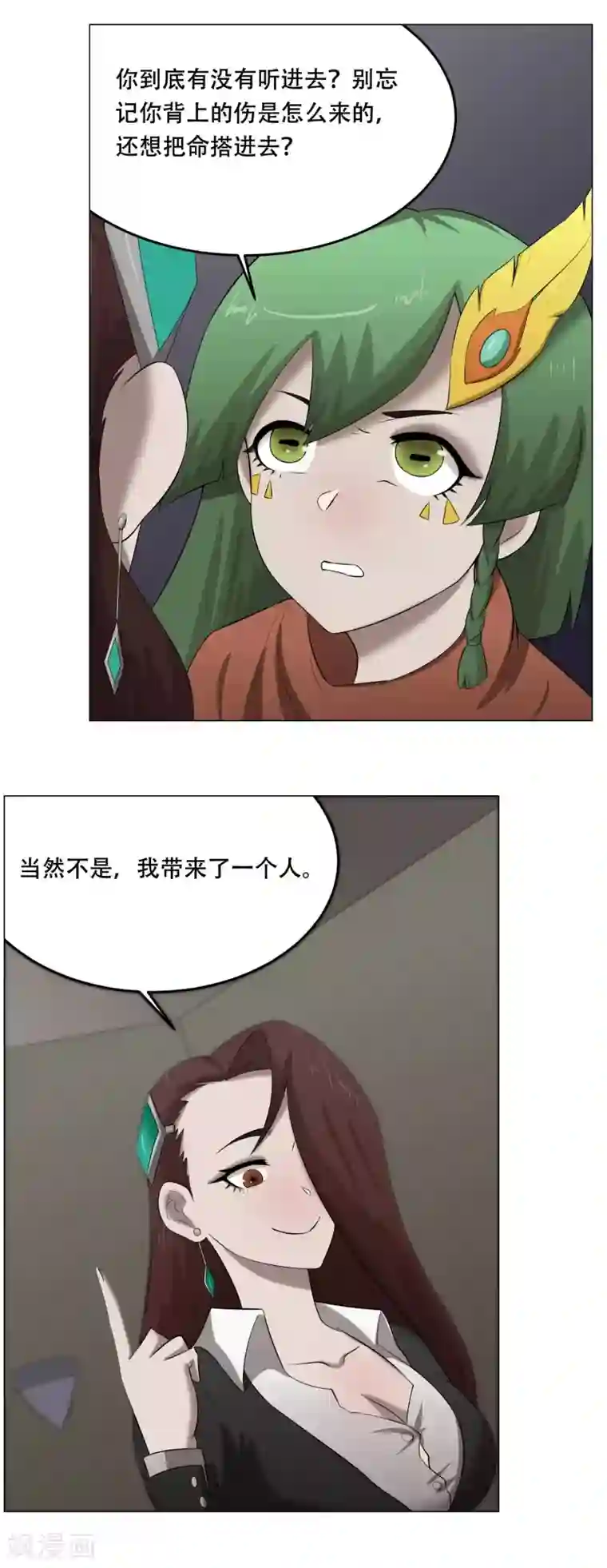 魔王抚养手册第34话 两个怪物