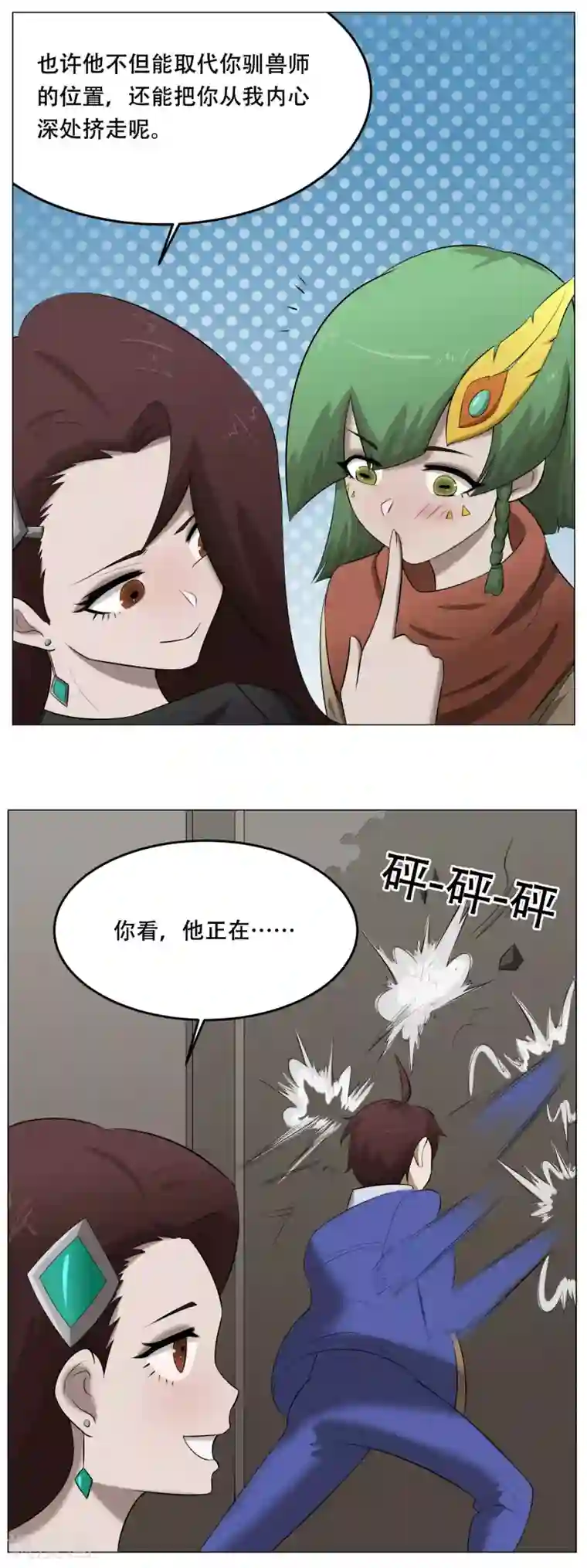 魔王抚养手册第34话 两个怪物