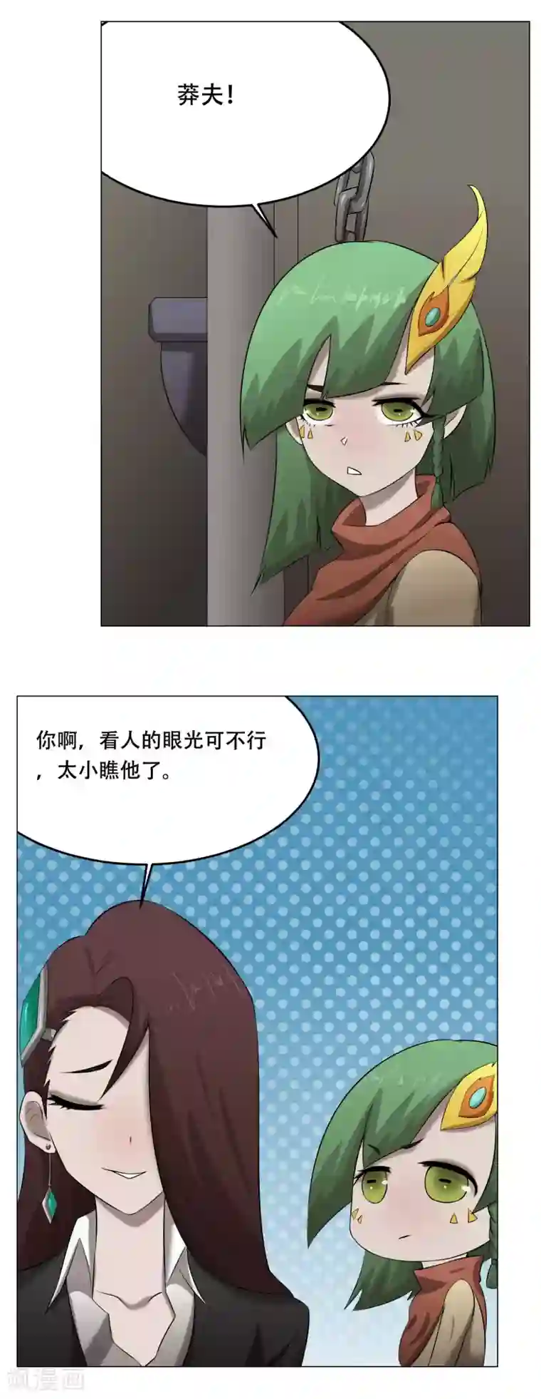 魔王抚养手册第34话 两个怪物