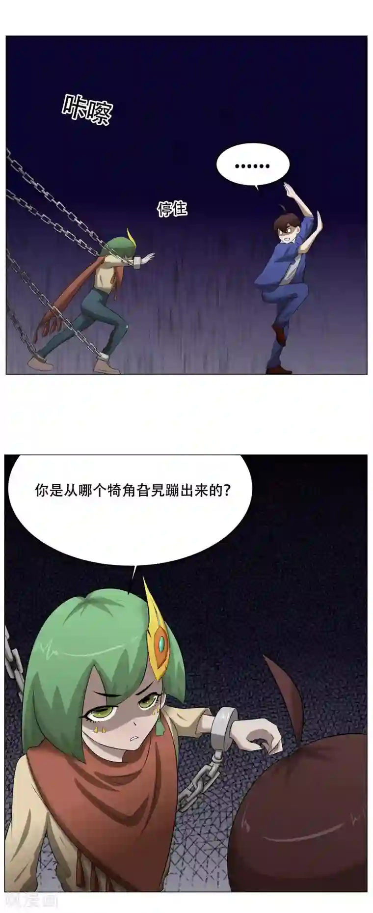 魔王抚养手册第34话 两个怪物