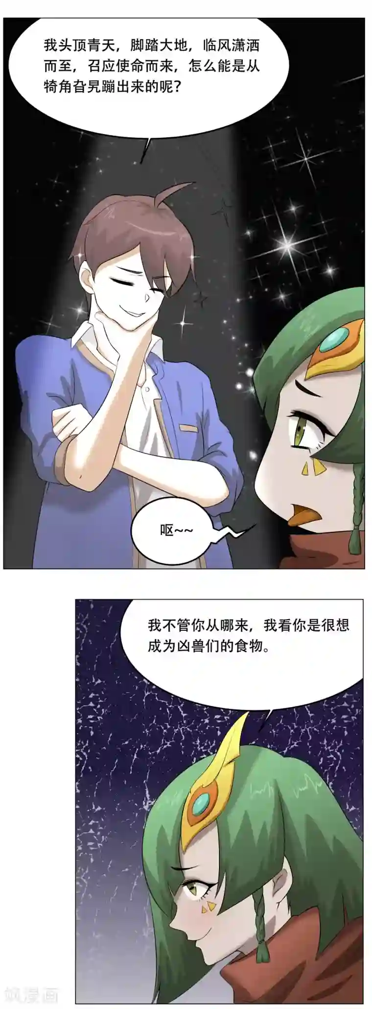 魔王抚养手册第34话 两个怪物