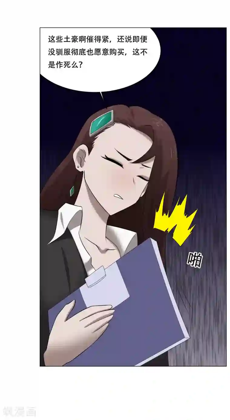 魔王抚养手册第34话 两个怪物