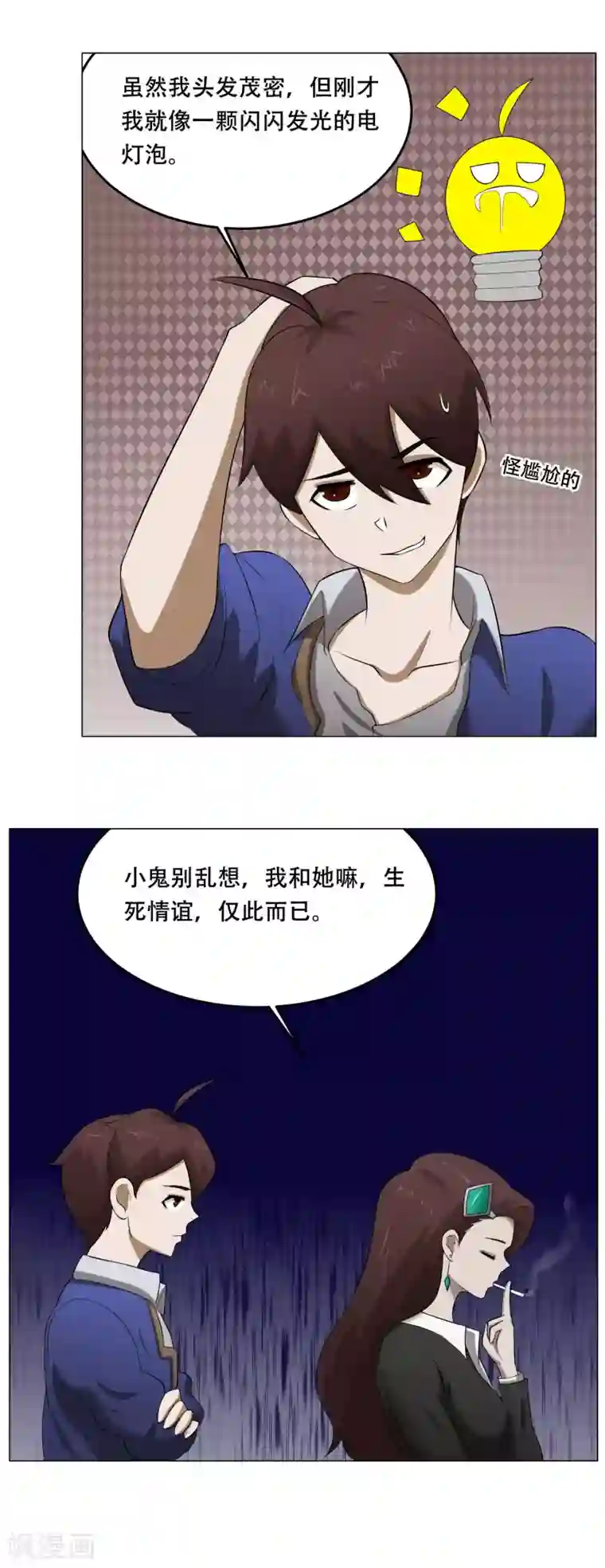 魔王抚养手册第34话 两个怪物