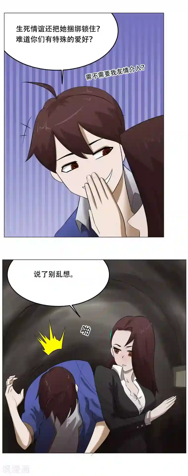 魔王抚养手册第34话 两个怪物