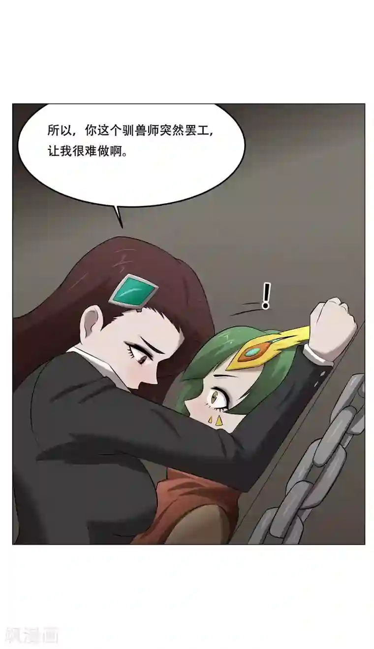 魔王抚养手册第34话 两个怪物