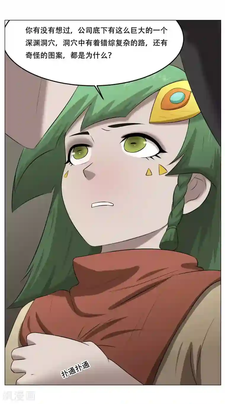 魔王抚养手册第34话 两个怪物