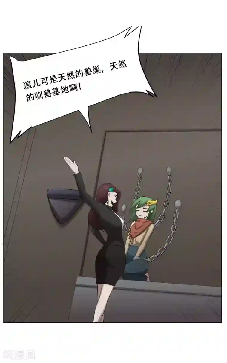 魔王抚养手册第34话 两个怪物