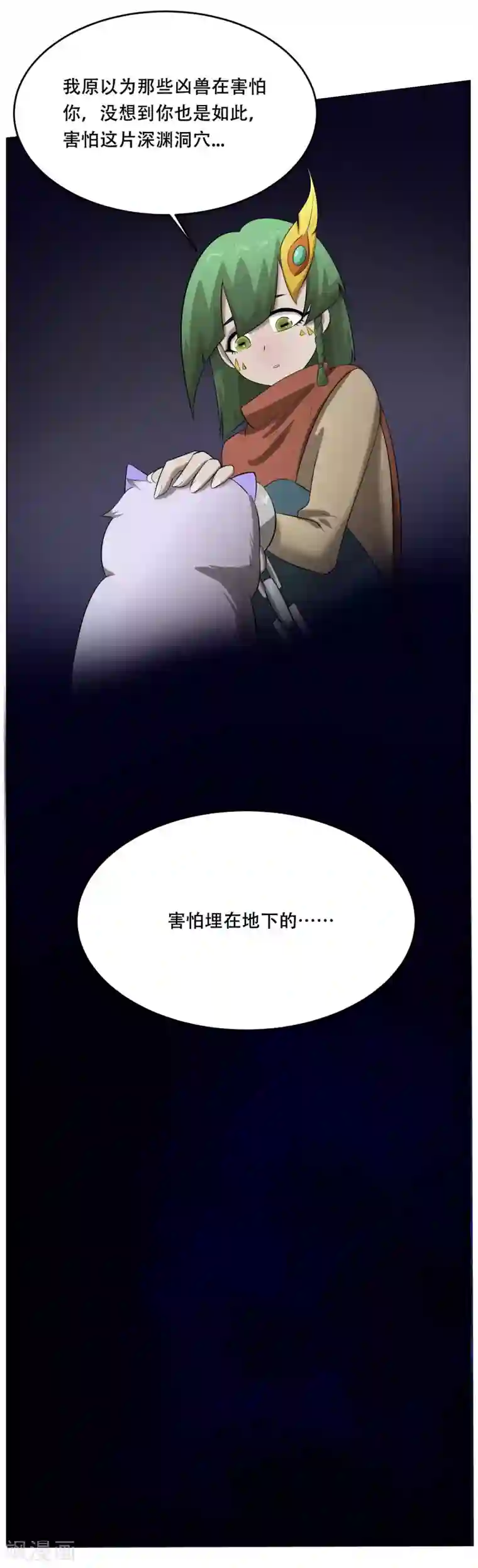 魔王抚养手册第35话 害怕