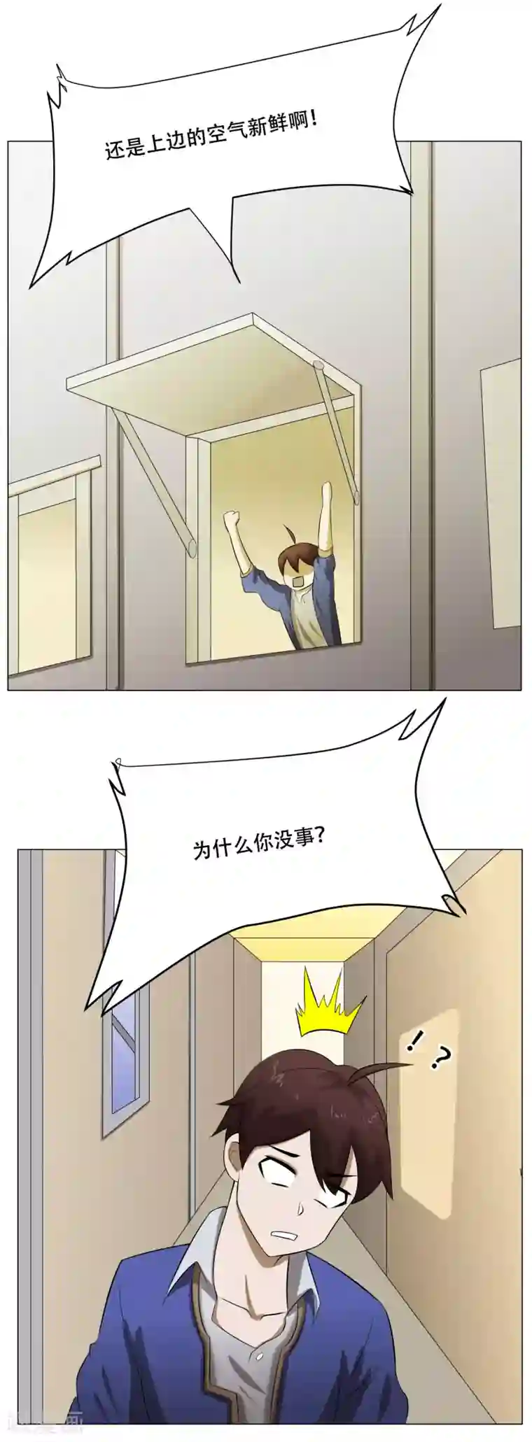 魔王抚养手册第35话 害怕