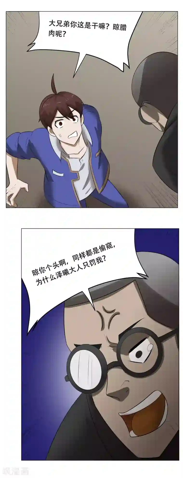 魔王抚养手册第35话 害怕