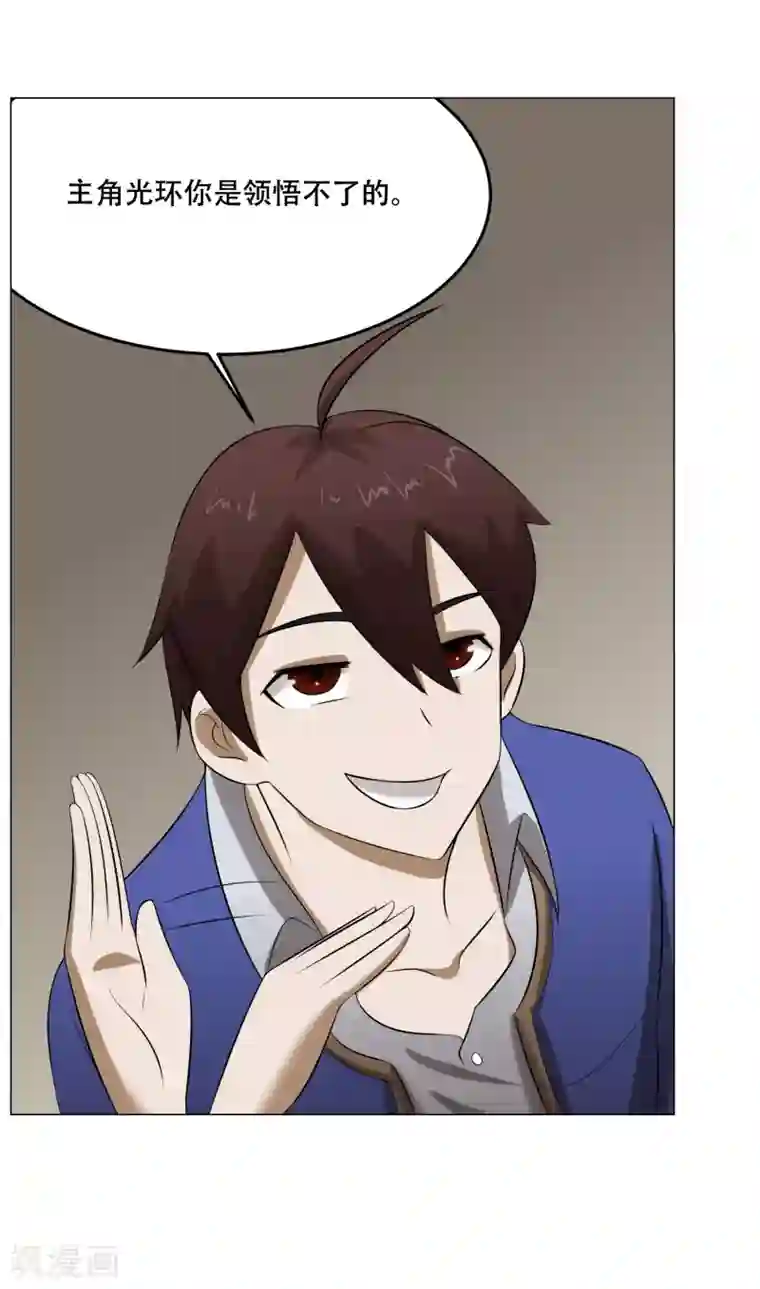 魔王抚养手册第35话 害怕