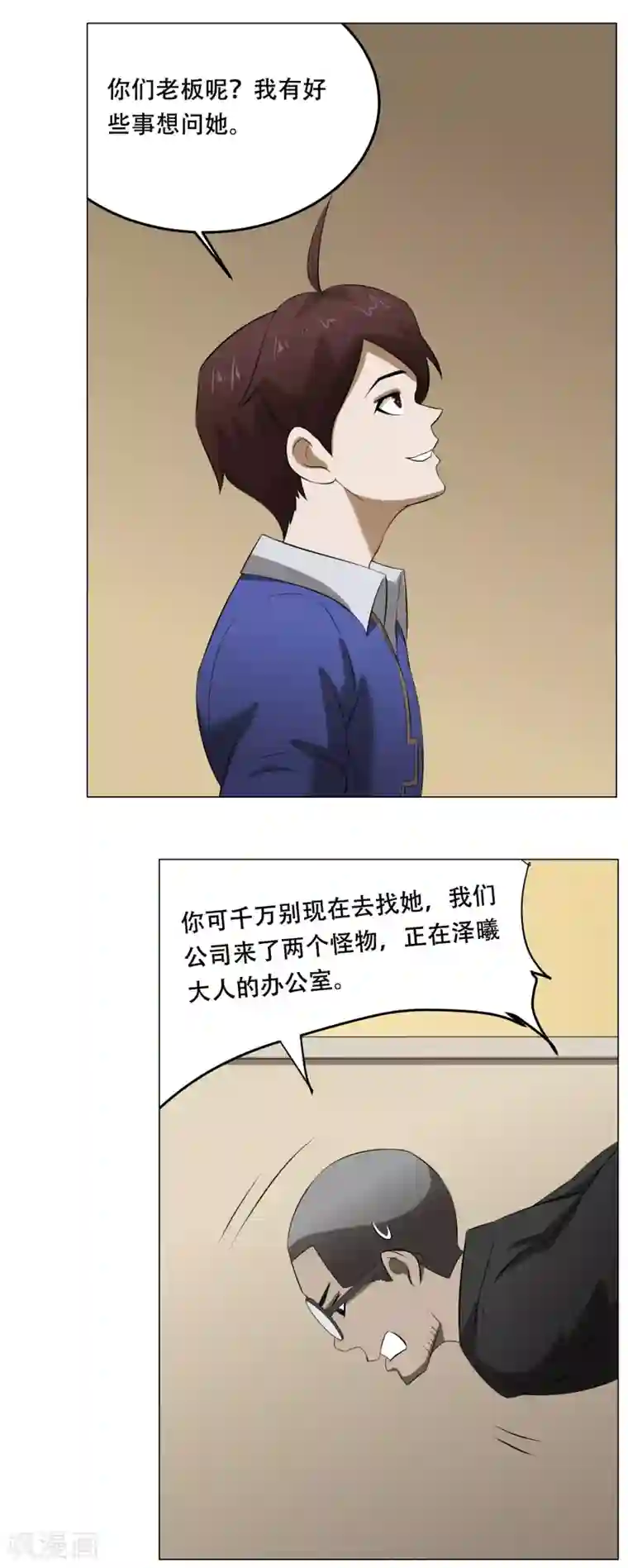 魔王抚养手册第35话 害怕