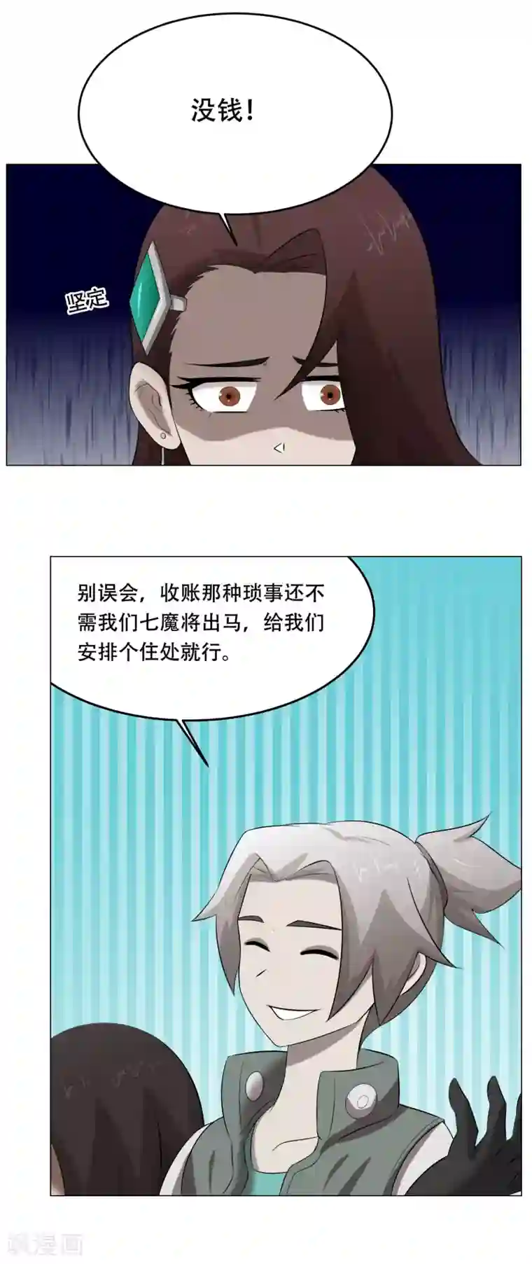 魔王抚养手册第35话 害怕