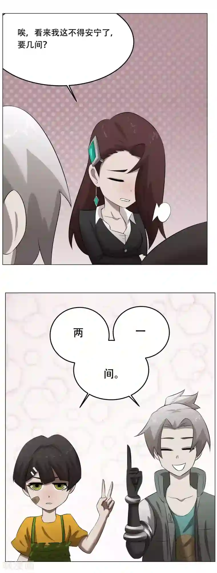 魔王抚养手册第35话 害怕