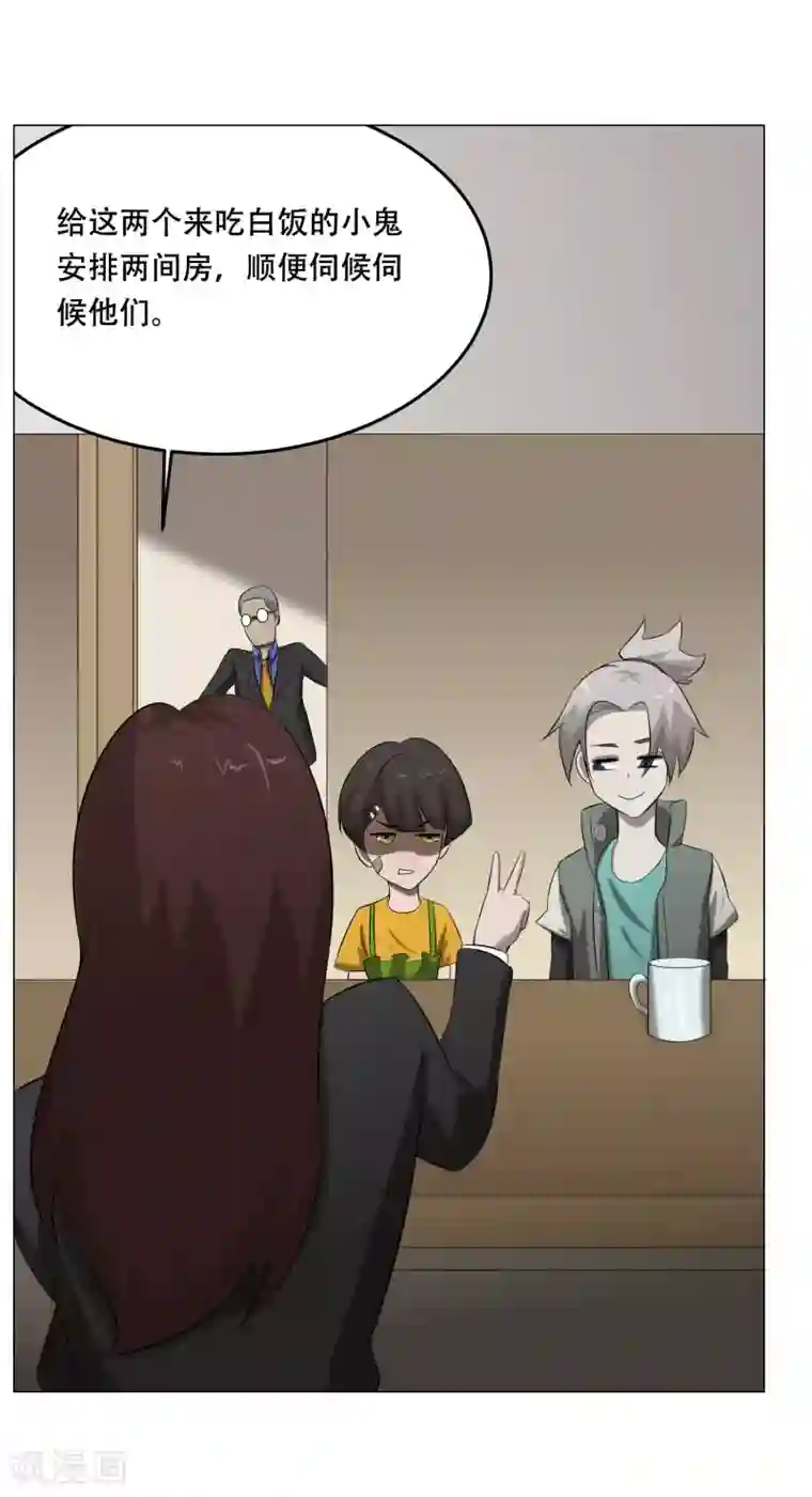 魔王抚养手册第35话 害怕