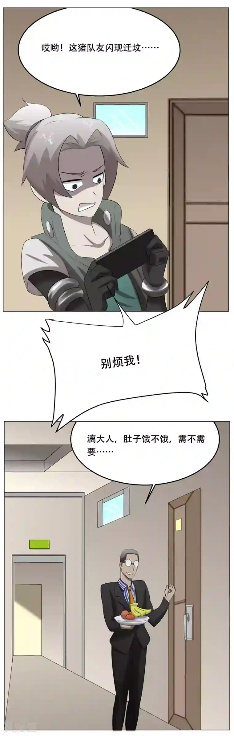 魔王抚养手册第35话 害怕