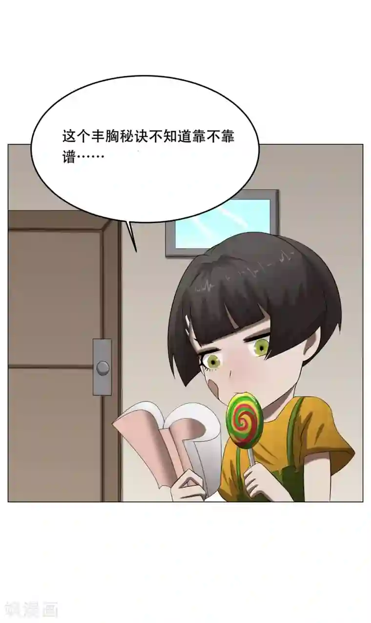 魔王抚养手册第35话 害怕