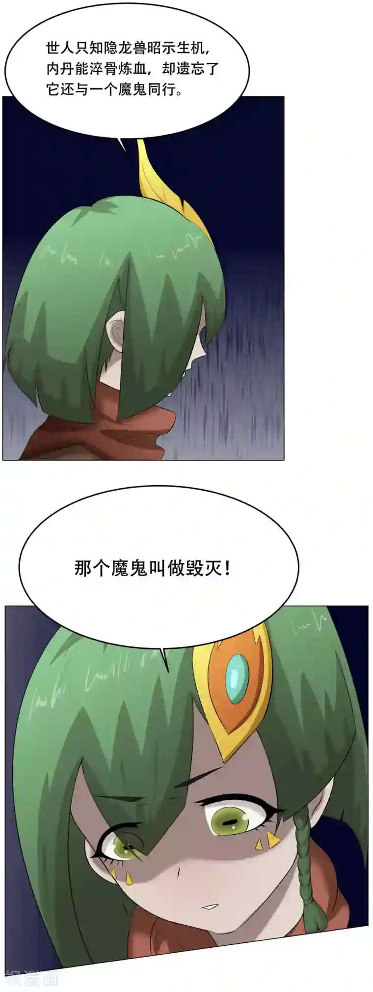 魔王抚养手册第35话 害怕