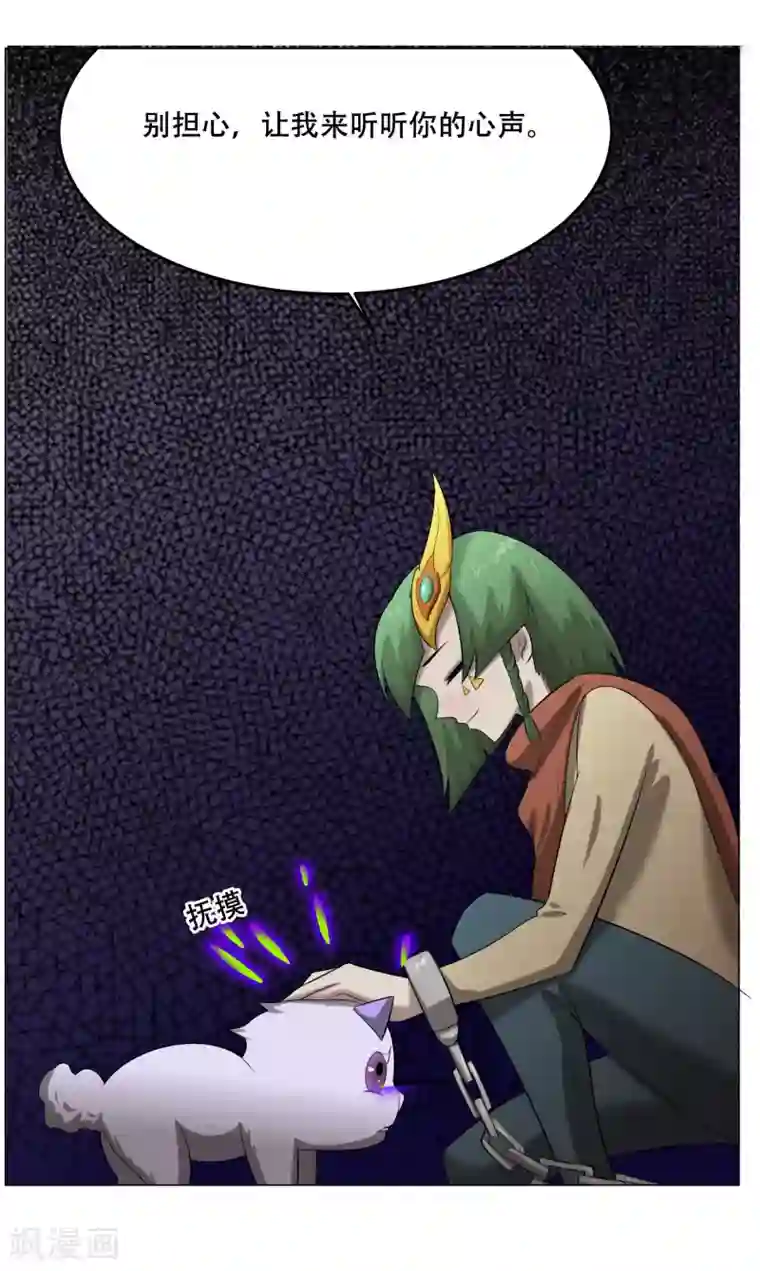 魔王抚养手册第35话 害怕